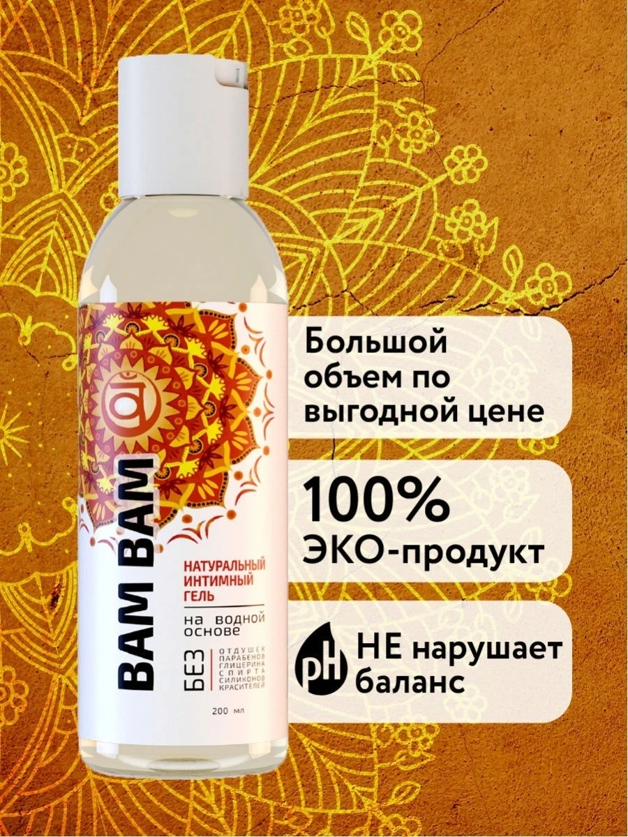 Универсальный лубрикант для секса интимная гель-смазка на водной основе Smaska BAM 200