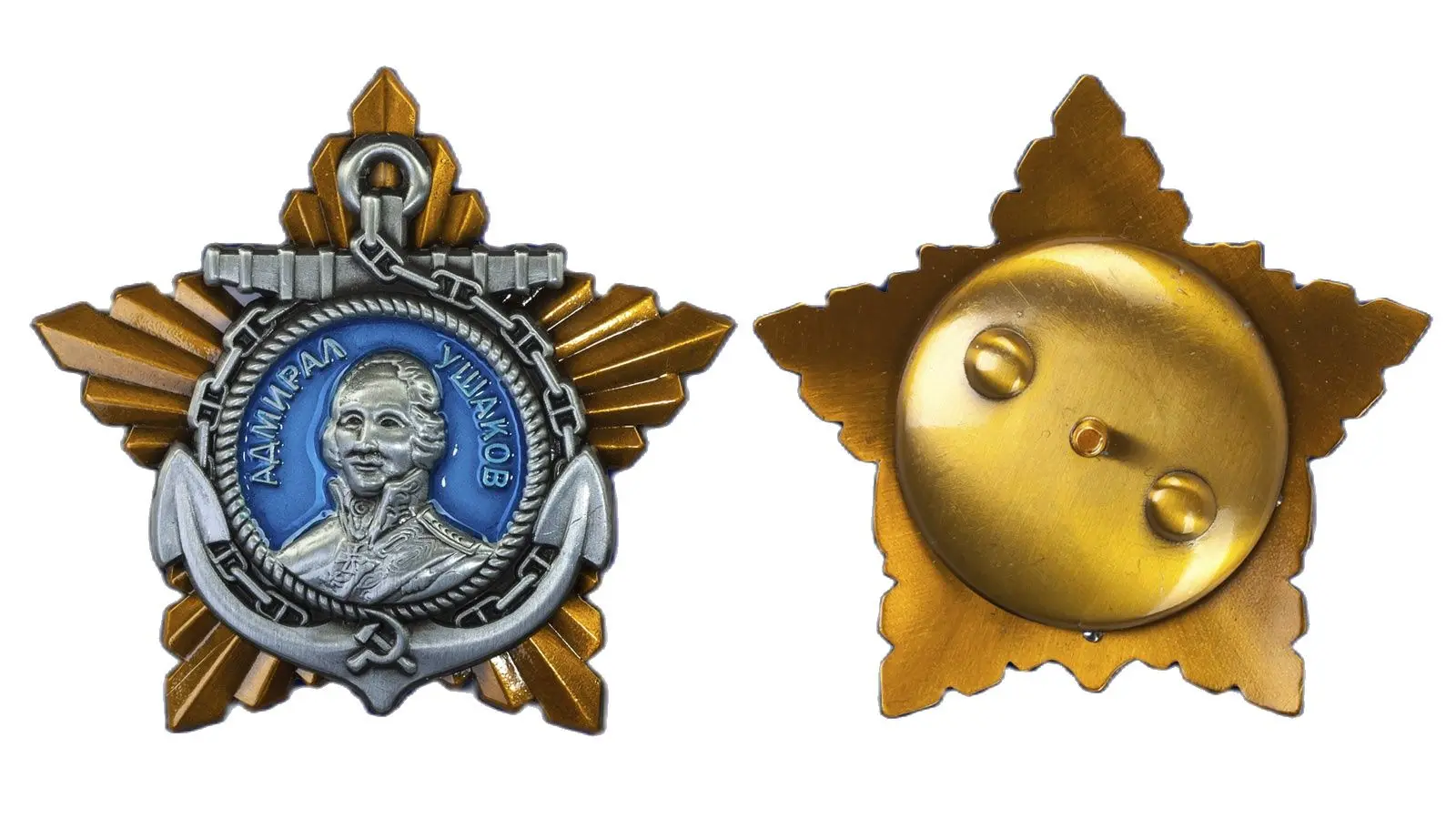 Орден Ушакова 2 степени реплика Ш 57| |