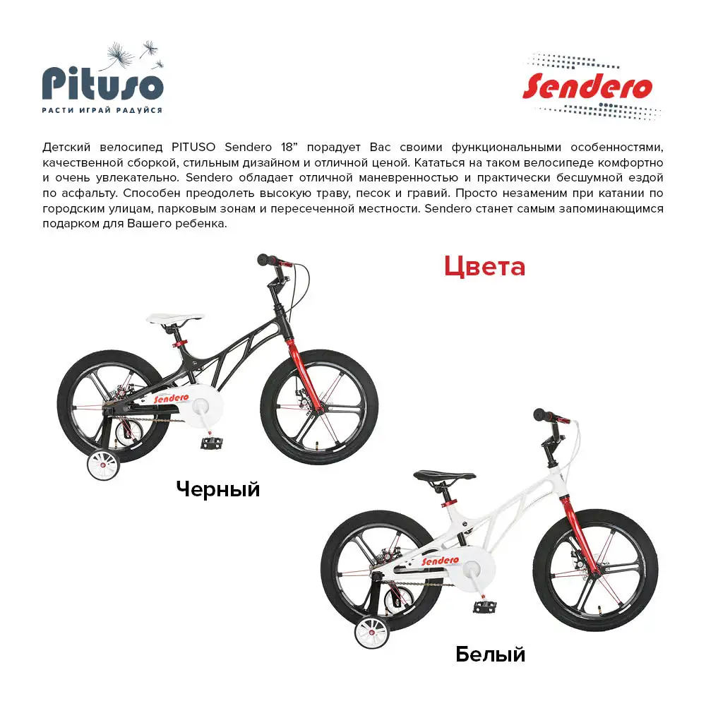 Велосипед двухколесный Pituso Sendero 18 |