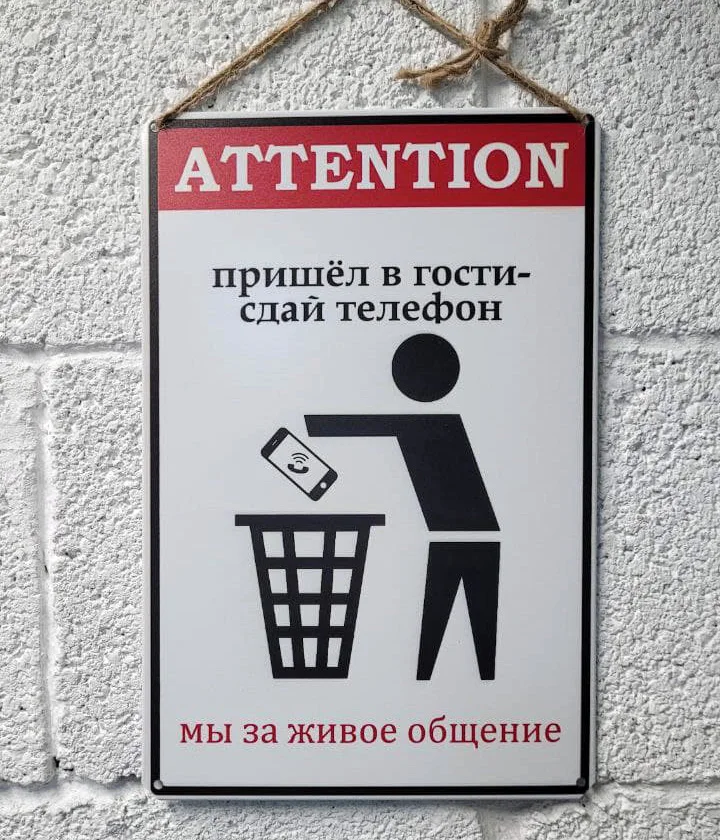 пришел в гости убери телефон картина на металле табличка забор дверь веселая