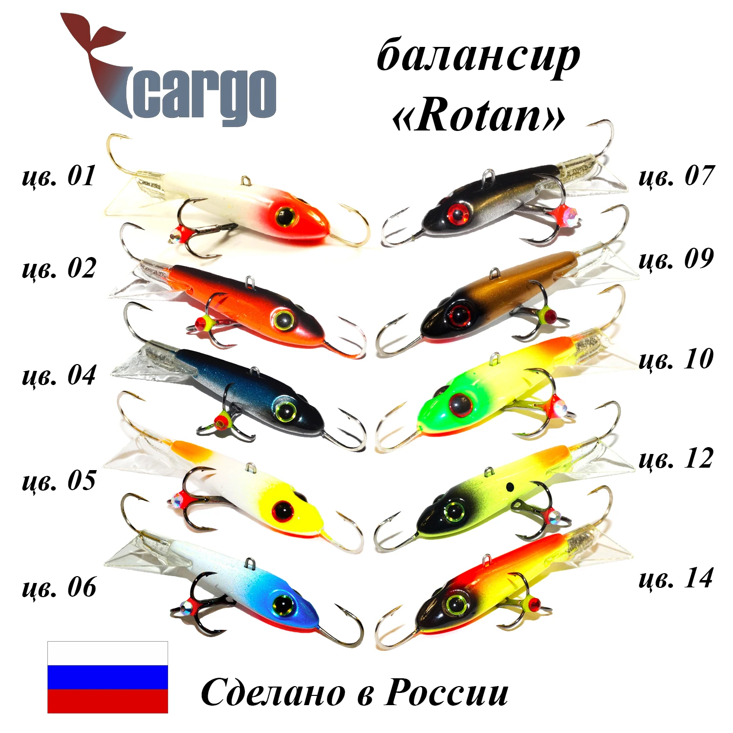 Балансир для зимней рыбалки Ротан |