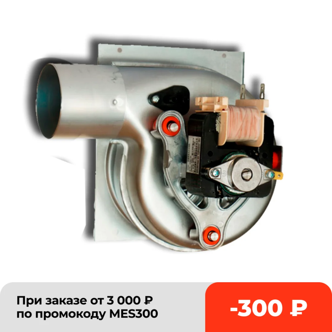 вентилятор 24 квт electrolux (aa10020004). вентилятор buderus u072-24/24k wbn6000-24c/24h. вентилятор дымоудаления для газового котла wolf. вентилятор для газового котла. Vaillant вентилятор для котла 0020020008.