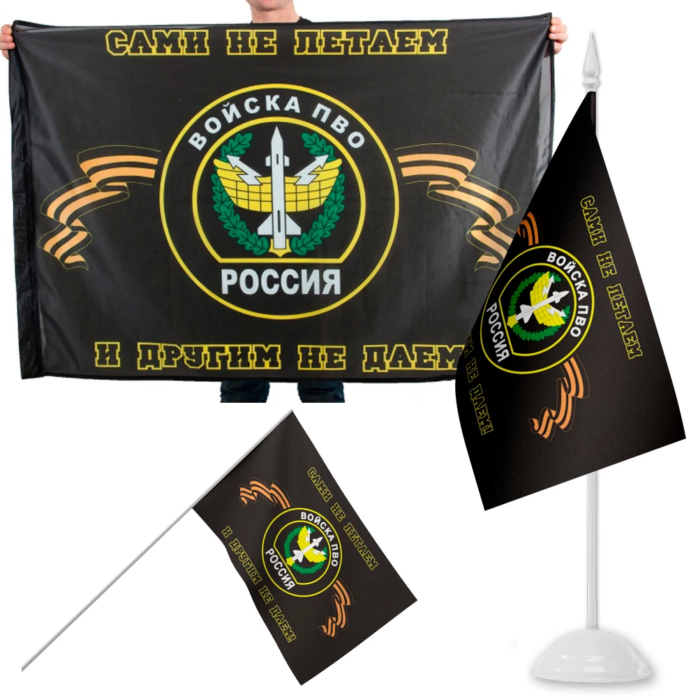 Флаг Войск противовоздушной обороны России ПВО РФ / Сами не летаем и другим даем