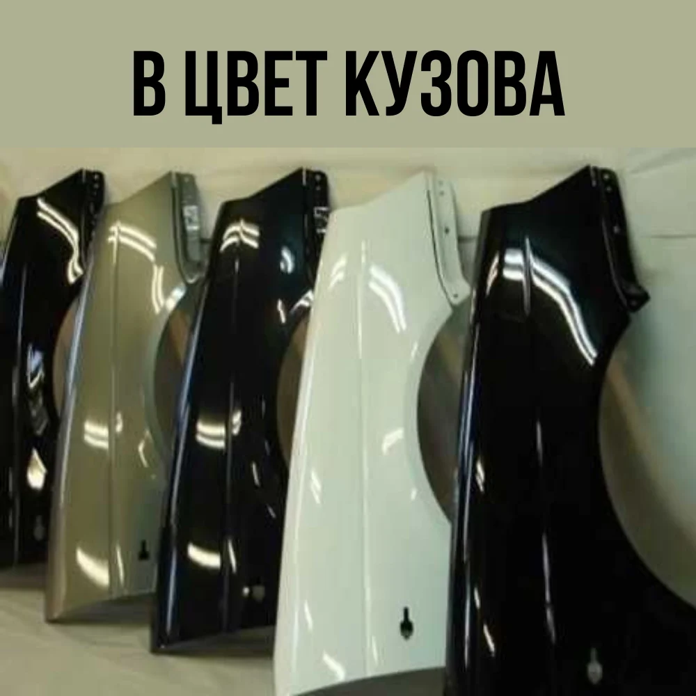 крыло переднее правое ваз 2115. правое крыло ваз 2110 переднее. крыло переднее левое ваз 2114. крыло переднее правое ваз 2114. купить крыло на калину 1 в цвет.