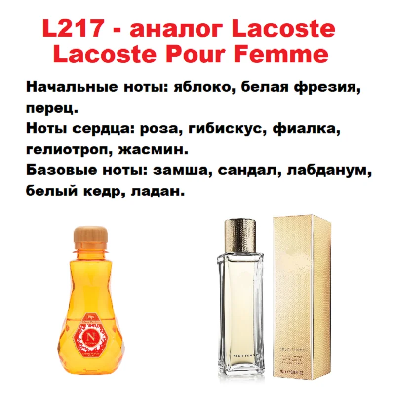 духи наливные ЖЕНСКИЕ МАСЛЯНЫЕ по мотивам Lakcost Pour Femme L217 3/6/15/20/30/55/70/100 мл