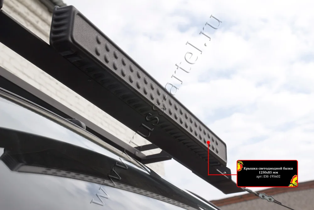 чехол для светодиодной балки. крышка светодиодной балки. крышка светодиодной балки. Em-195302. светодиодная балка delica.