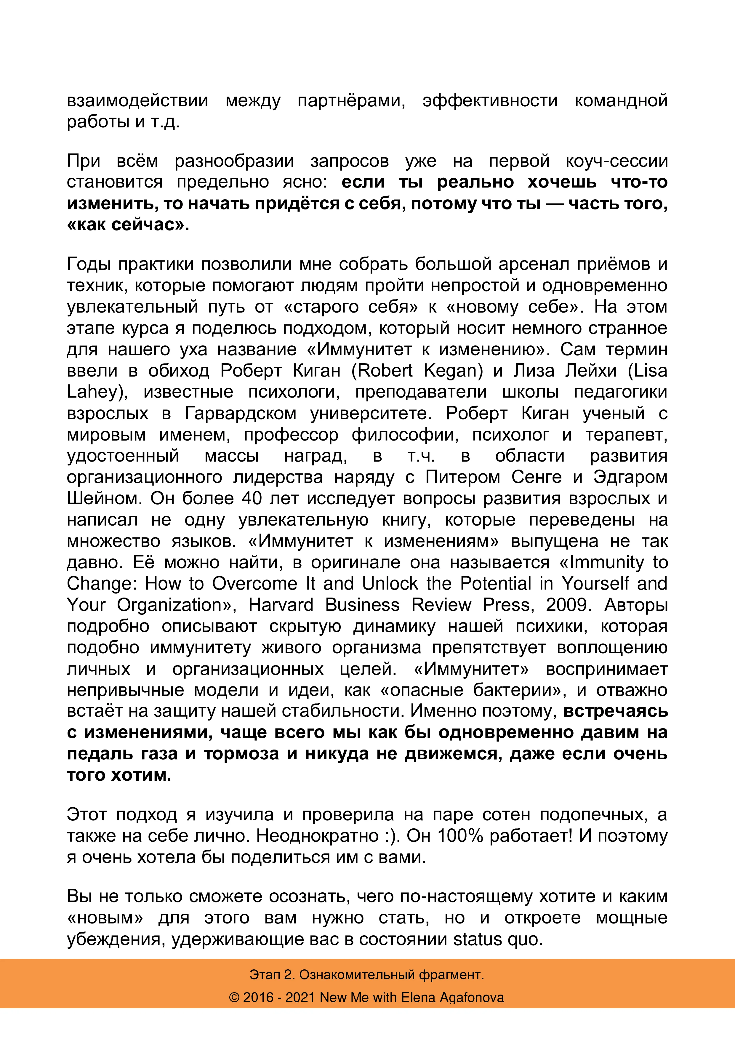 Этап 2 онлайн-курса "Руководство по смене профессии". Как обрести уверенность