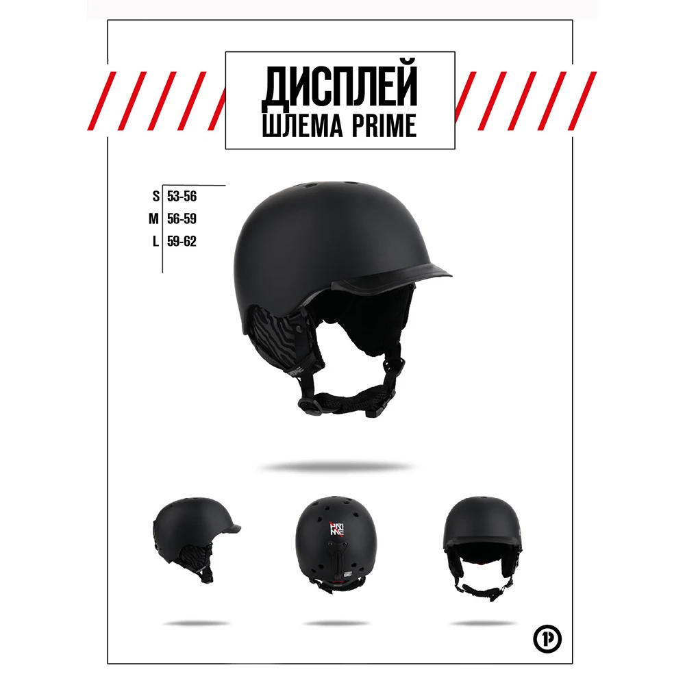 Шлем PRIME Snowboards (Unisex) для сноуборда и горных лыж черный|Горнолыжный шлем| |