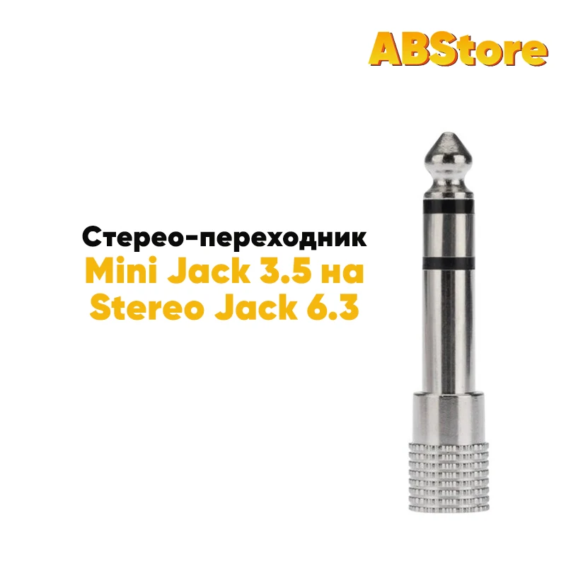 Переходник SounKing 6.35mm 1/4 Male в 3.5mm 1/8 female стерео адаптер CC309-1 балансный конвертер Jack 6.3