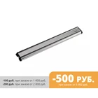 Магнитная планка-держатель для ножей Luminarc, 35,5 см