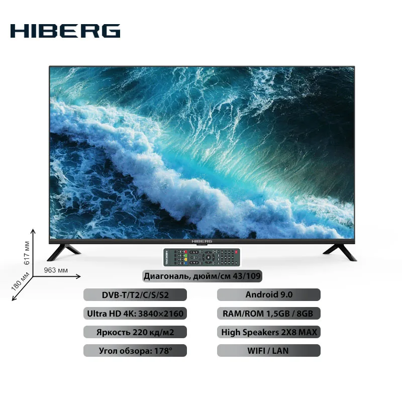 4К SMART телевизор HIBERG 43 4KTV-UTSr 109 см диагональ WiFi/LAN DVB-T2 Android 9:0 безрамочный |