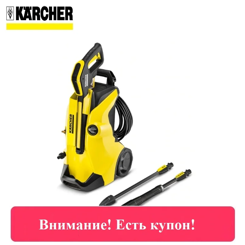 Мойка высокого давления Karcher K 4 FULL CONTROL|Мойки давления| |