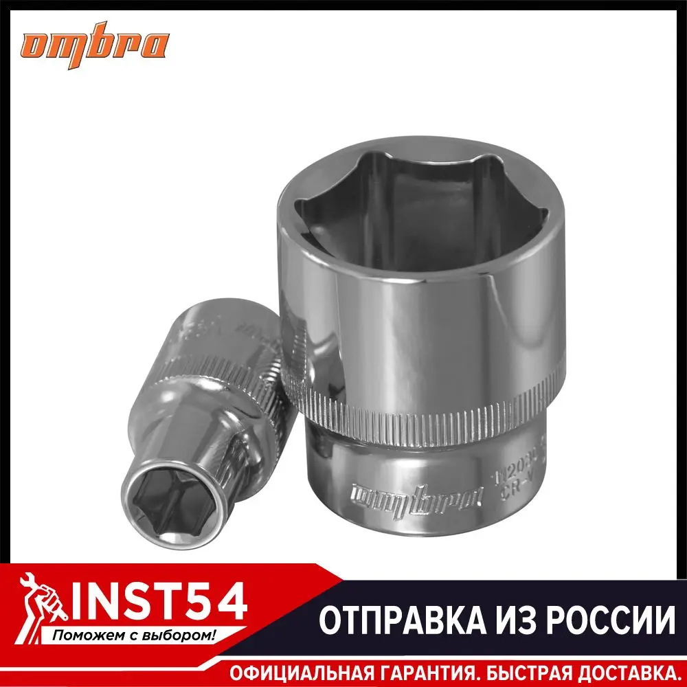 Головка торцевая 1/2DR 22 мм Ombra 112022|Гаечный ключ| |