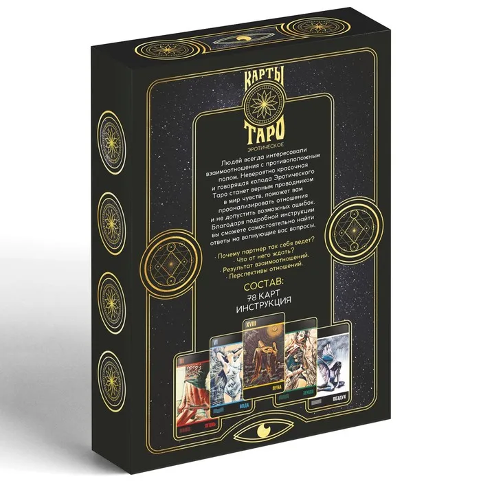 Карты Таро Эротическое таро 78 карт 18+ |