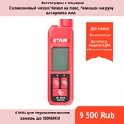 Толщиномер ETARI ET 333