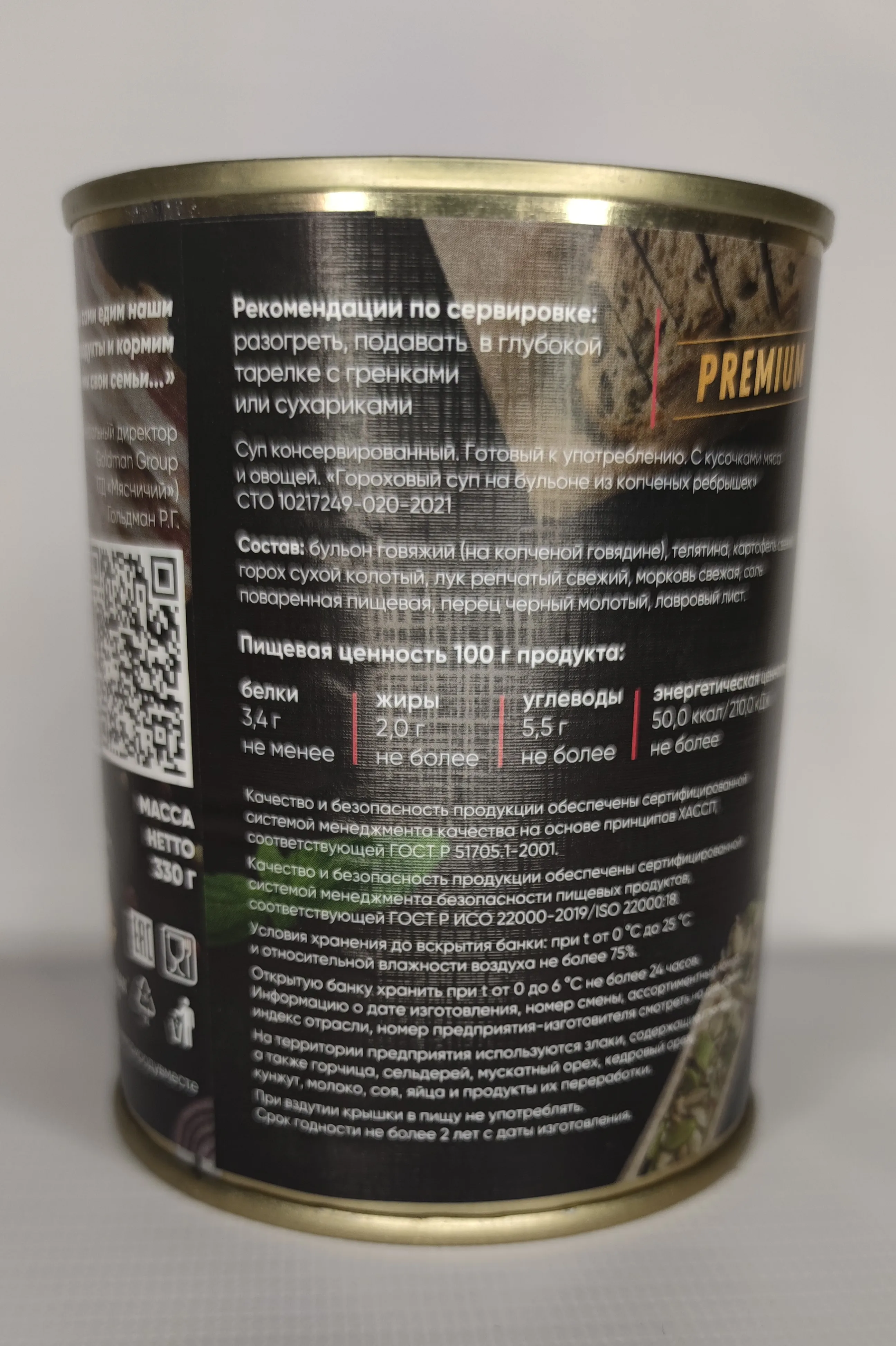 Суп гороховый на бульоне из копченых ребрышек Мясничий полнопорционный Премиум