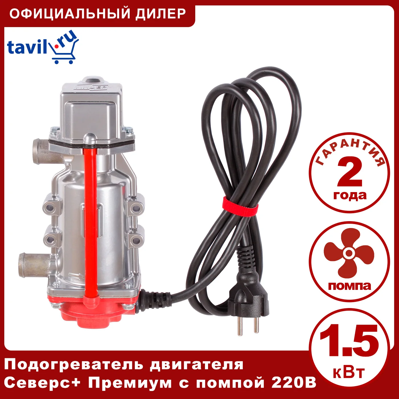 Airline ae-pp-2000. подогреватель двигателя с помпой отзывы. подогреватель двигателя 220в северс. подогреватель двигателя с помпой отзывы. подогреватель лунфей 2 квт артикул.