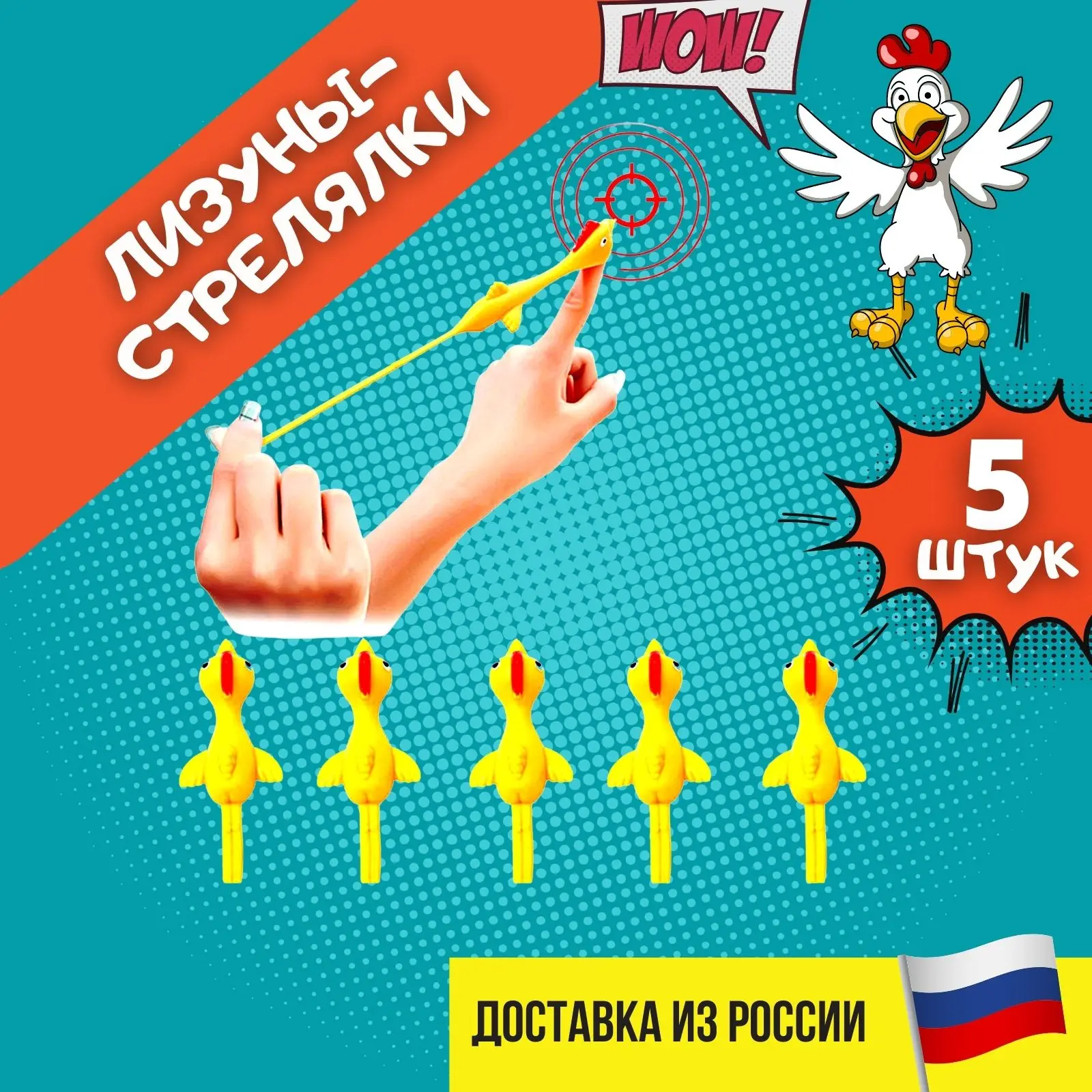 5 шт. Новинка Катапультированный Извержение Курица Игрушка Светлая Резина Палец Стеб Флайинг Рогатки Игрушки Турция Липкие Фиджет-Флингеры Растяжимые Выстрелы.