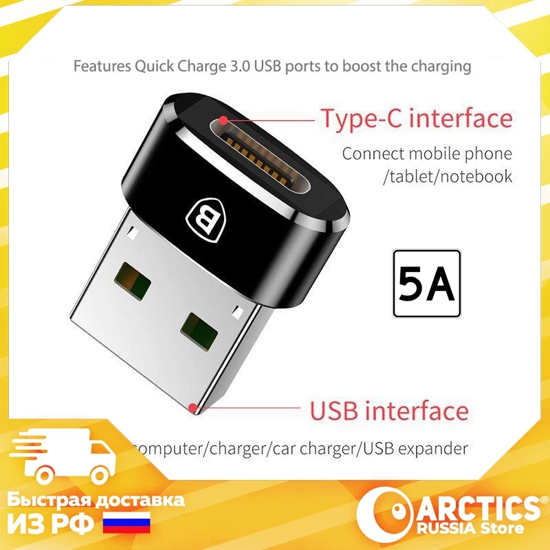 Baseus USB Male To Type C Female Adapter Converter 5A переходник адаптер для телефона