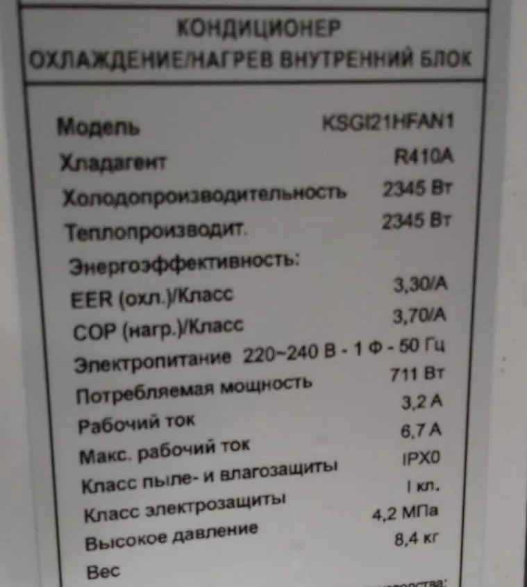 Кондиционер Kentatsu KSGI21HFAN1 / KSRI21HFAN1 | Бытовая техника