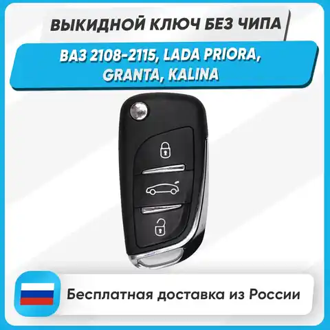 Умный ключ лада гранта