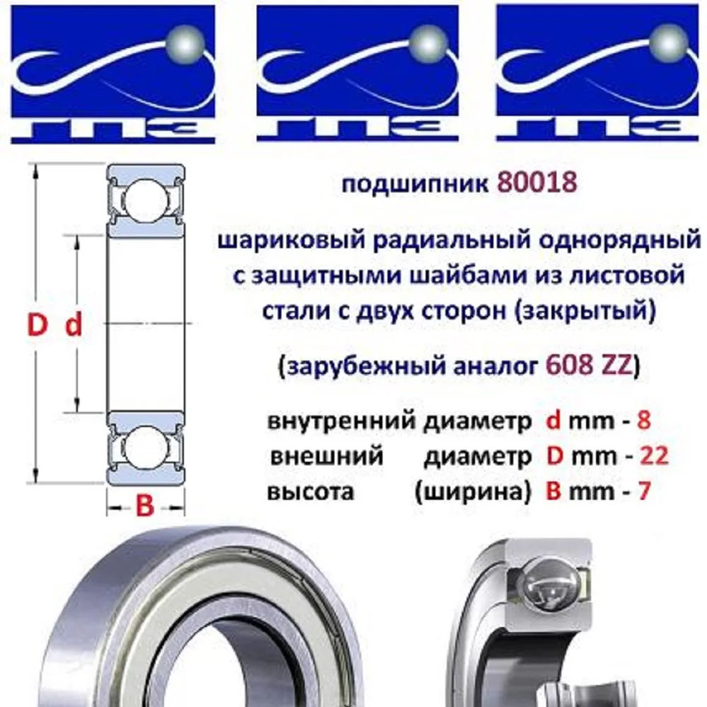 Подшипник 608 RS ZZ 60018 80018 для самокатов велосипедов роликов 3D-принтеров и пр.