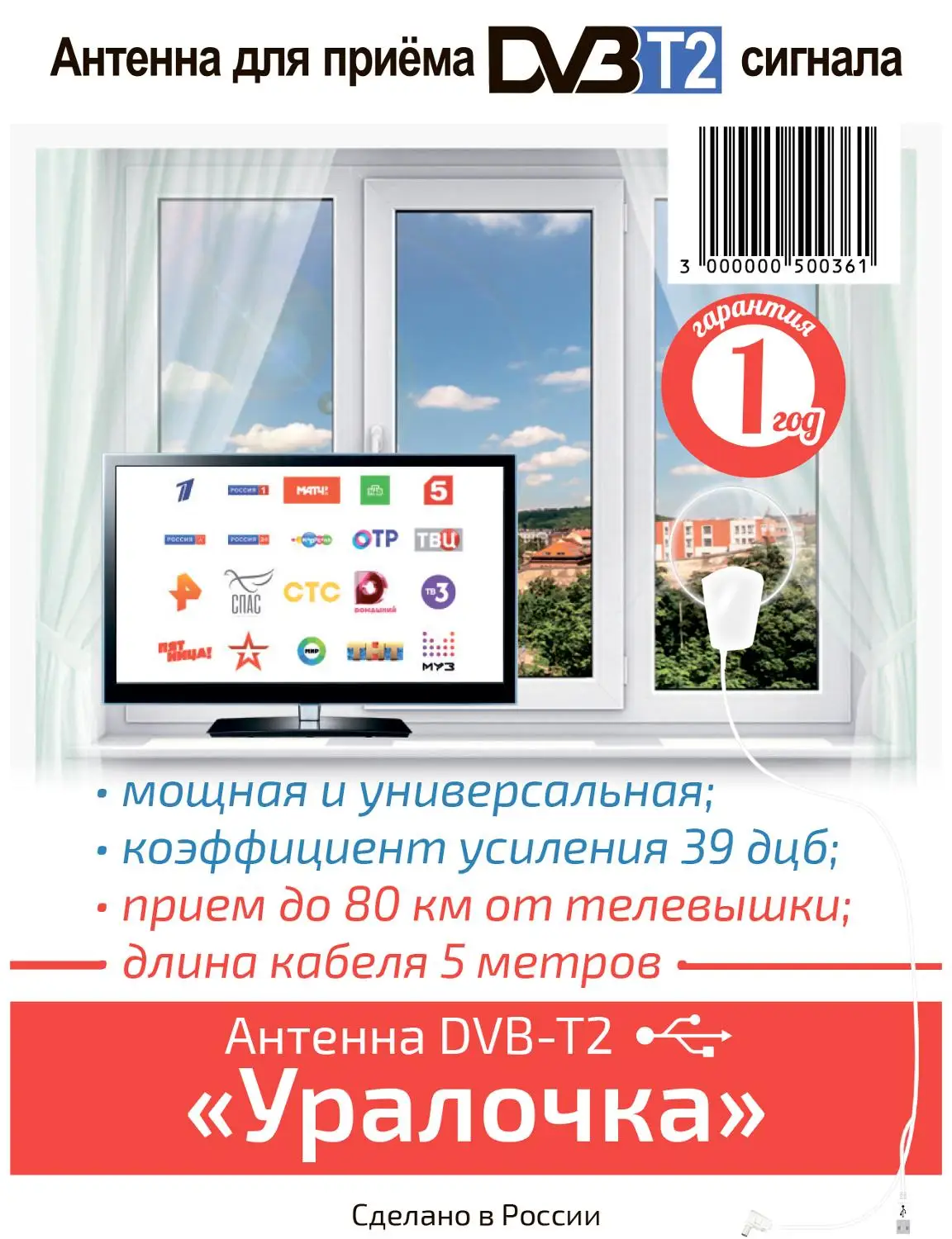 Антенна dvb-t2 &quotУралочка&quot 5 метров usb