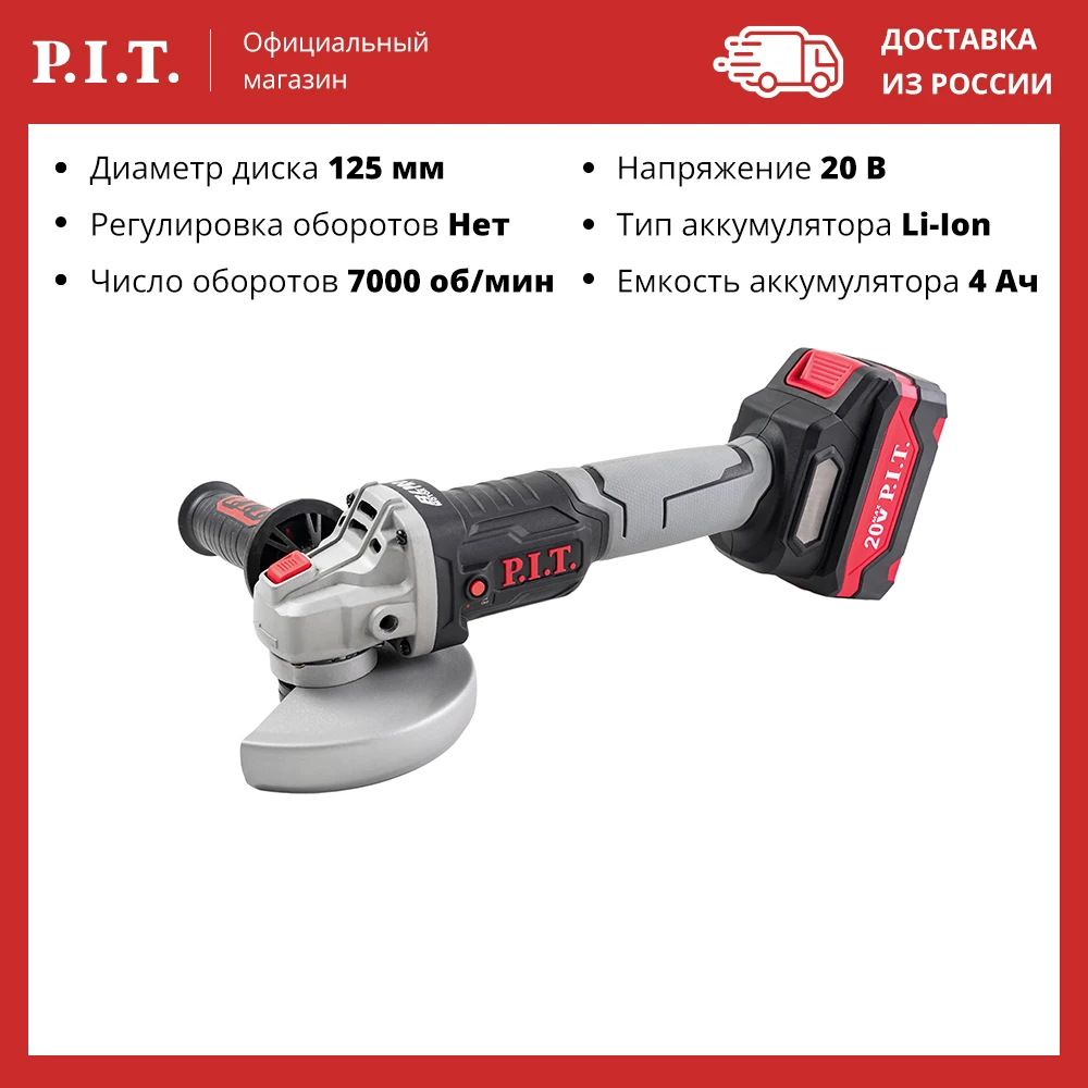 Шлифмашина угловая аккумуляторная бесщёточная P.I.T. PWS20H-125A/1 20В 125мм 7000об/мин 1акб