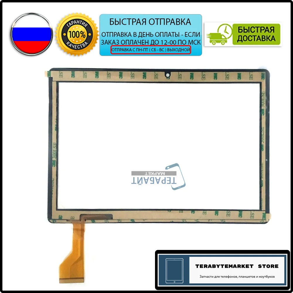 DEXP Ursus N410 ТАЧСКРИН СЕНСОР стекло сенсорный экран touchscreen планшет 10.1 дюймов
