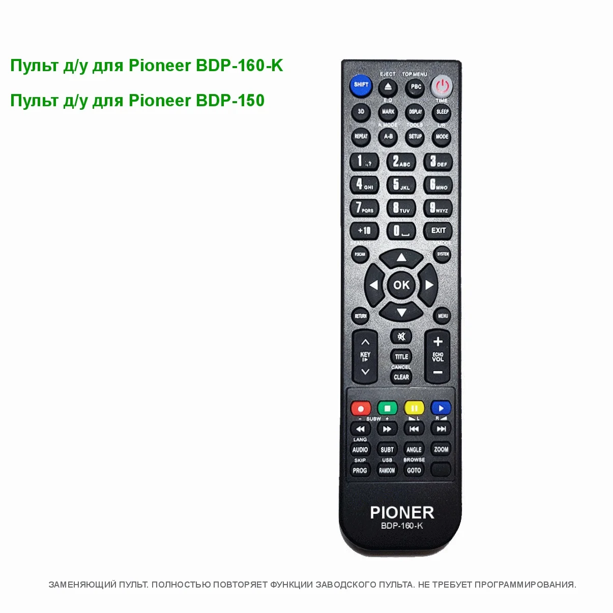 Пульт д/у для Pioneer BDP 150|Пульты ДУ| |