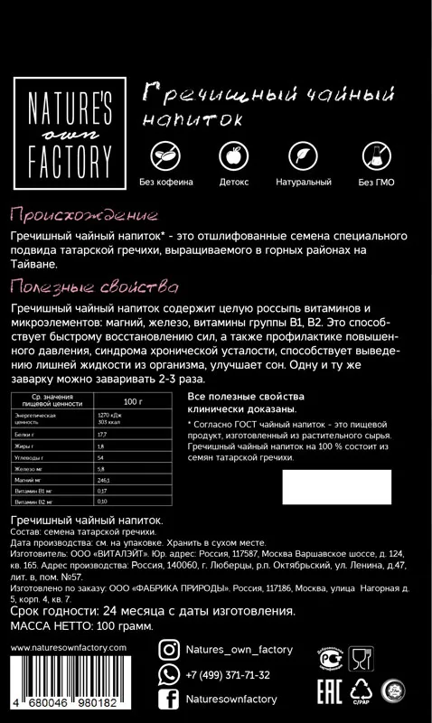Гречишный чайный напиток Nature’s own Factory 100 г |