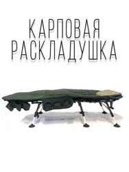 Краповая раскладушка