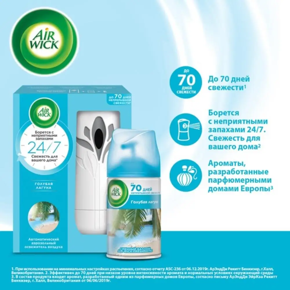 Автоматический аэрозольный освежитель воздуха Air Wick Freshmatic Голубая лагуна | Дом и