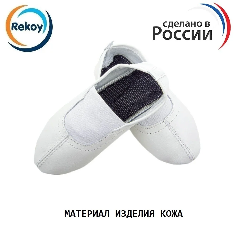 Кожаные гимнастические туфли для танцев "Танец, танец, шашечки, чехи, гимнастика, детские игрушки".