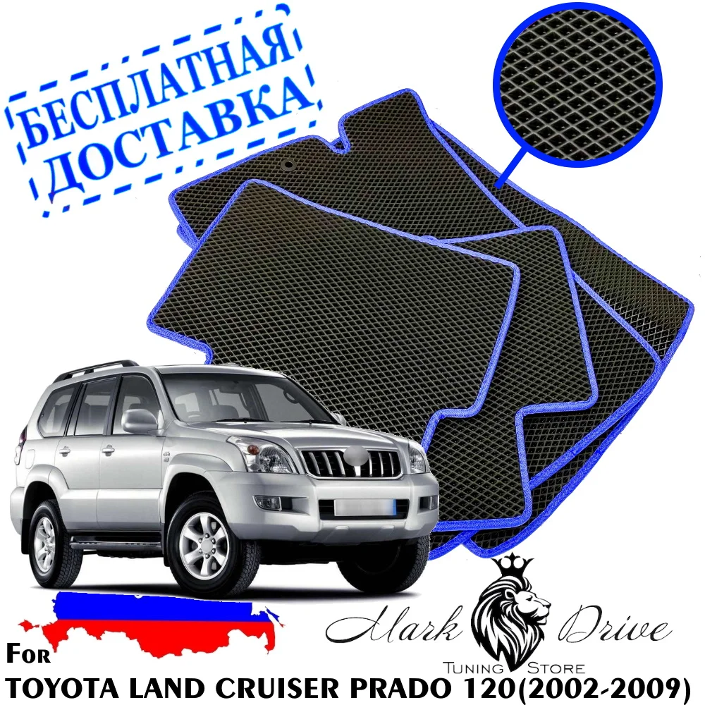 Для тойота лэнд крузер прадо 120 2002 2009 мини ромб Коврики авто соты ева пена ячейки