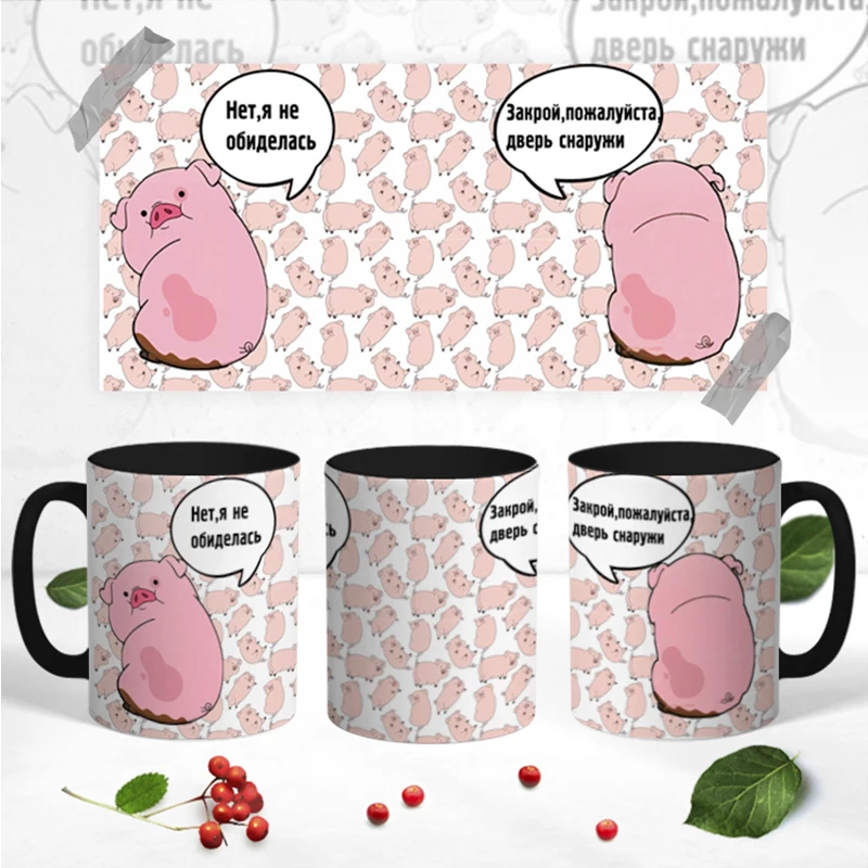 Керамическая кружка &quotНет Я Не Обиделась&quot 330 мл 1 шт. | Дом и сад