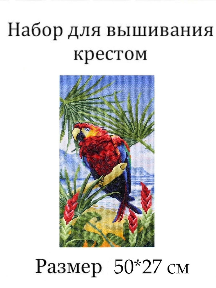 Вышивка крестиком набор Diy S8428 50*27см птицы попугай вышивка крестом наборы нитками