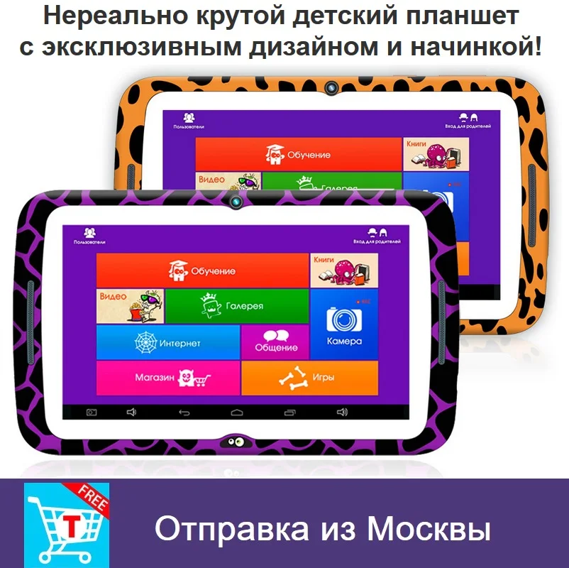 Детский планшет MonsterPad (Wi Fi 16 Гб) для детей kids tablet monsterpad|Планшеты| |