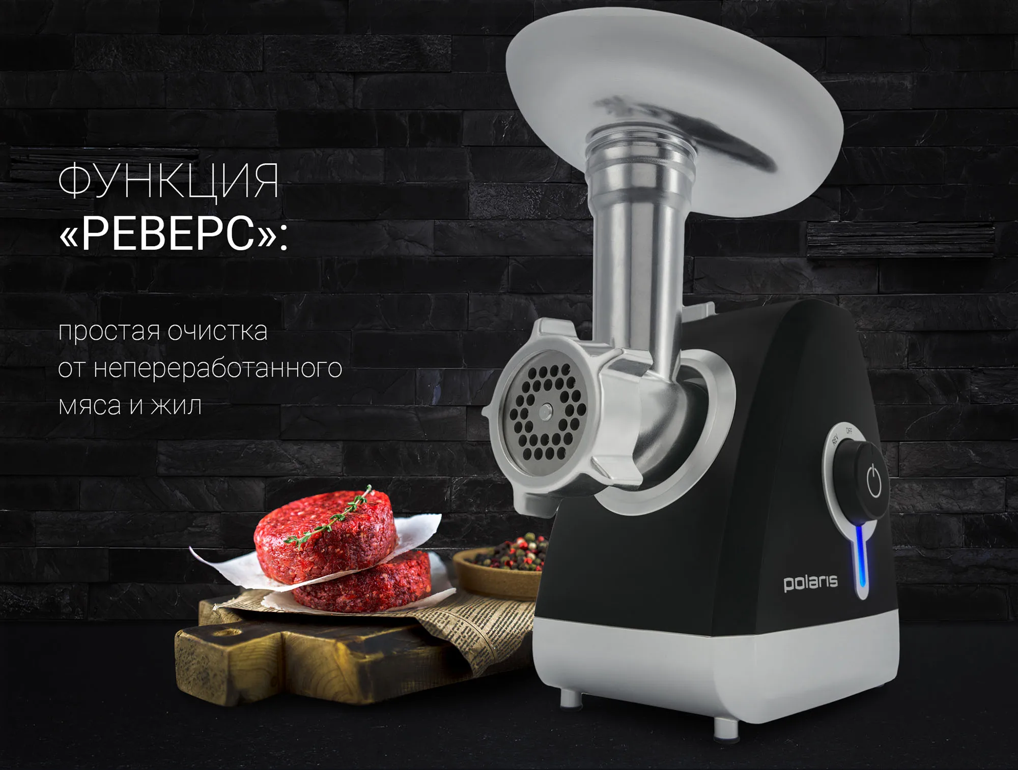 Мясорубка Polaris PMG 2027L | Бытовая техника