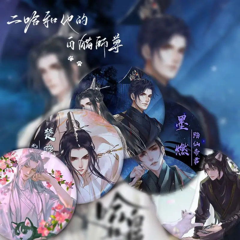 Металлическая брошь хаски и его Белый Кот шизун Chu Wanning Mo Ran значок на рюкзак для