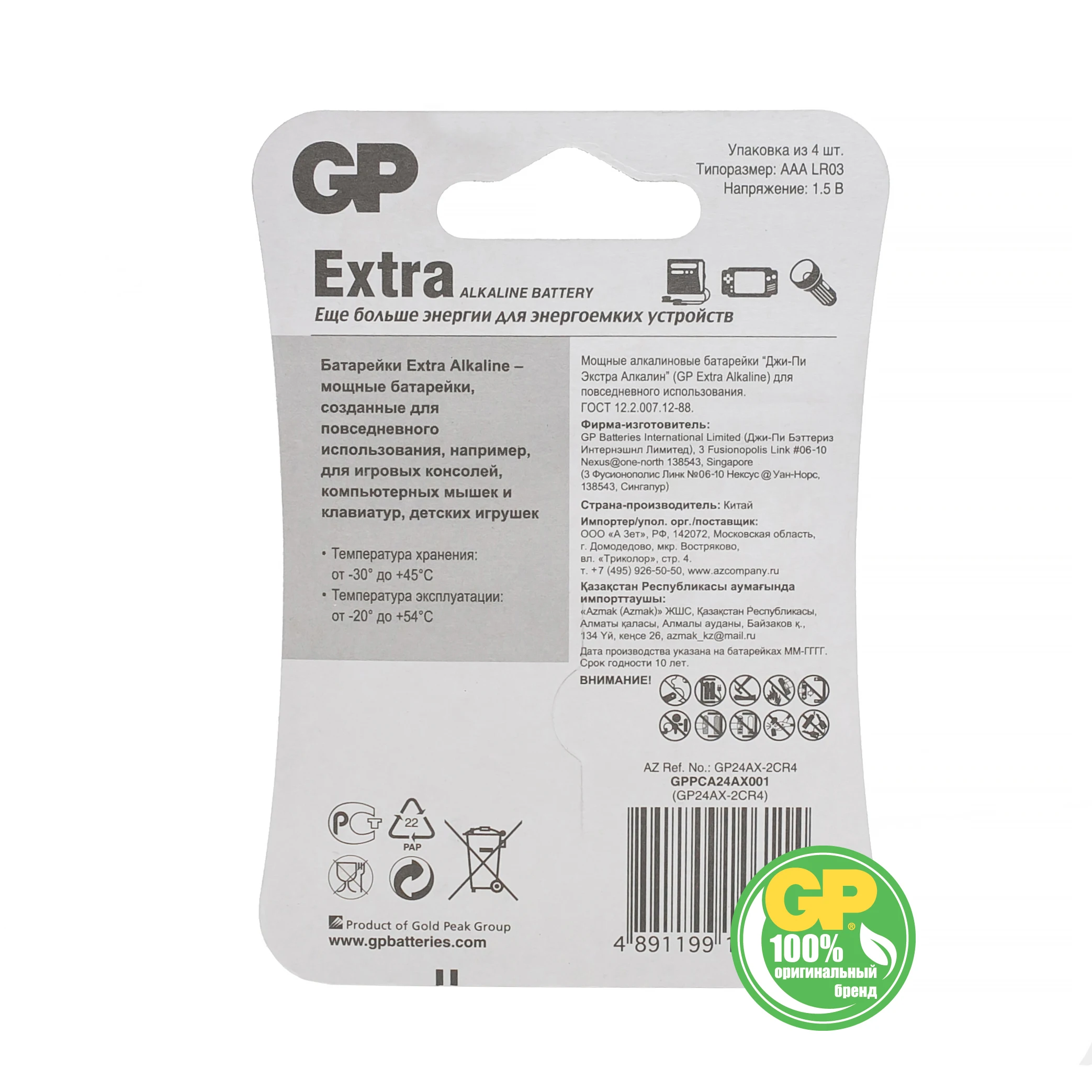 Батарейки 24AX Extra Alkaline GP AAA (LR03) 4 шт в упаковке (24AX-2CR4 Extra) | Электроника